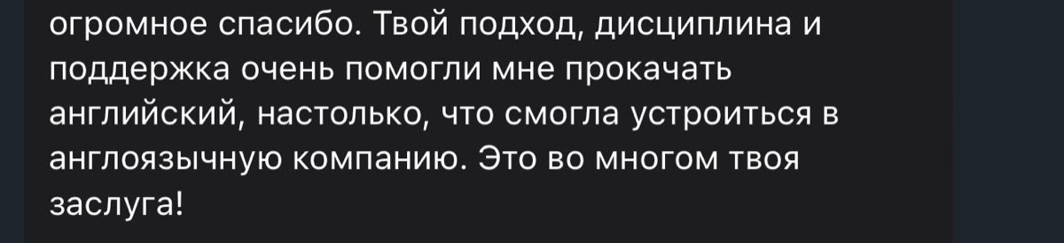 Отзыв ученицы о трудоустройстве в англоязычную компанию